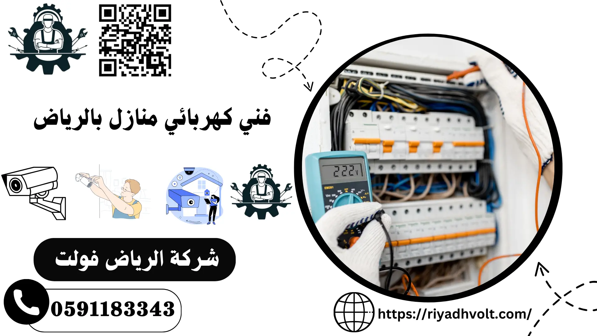 فني كهربائي منازل بالرياض خصم 25%