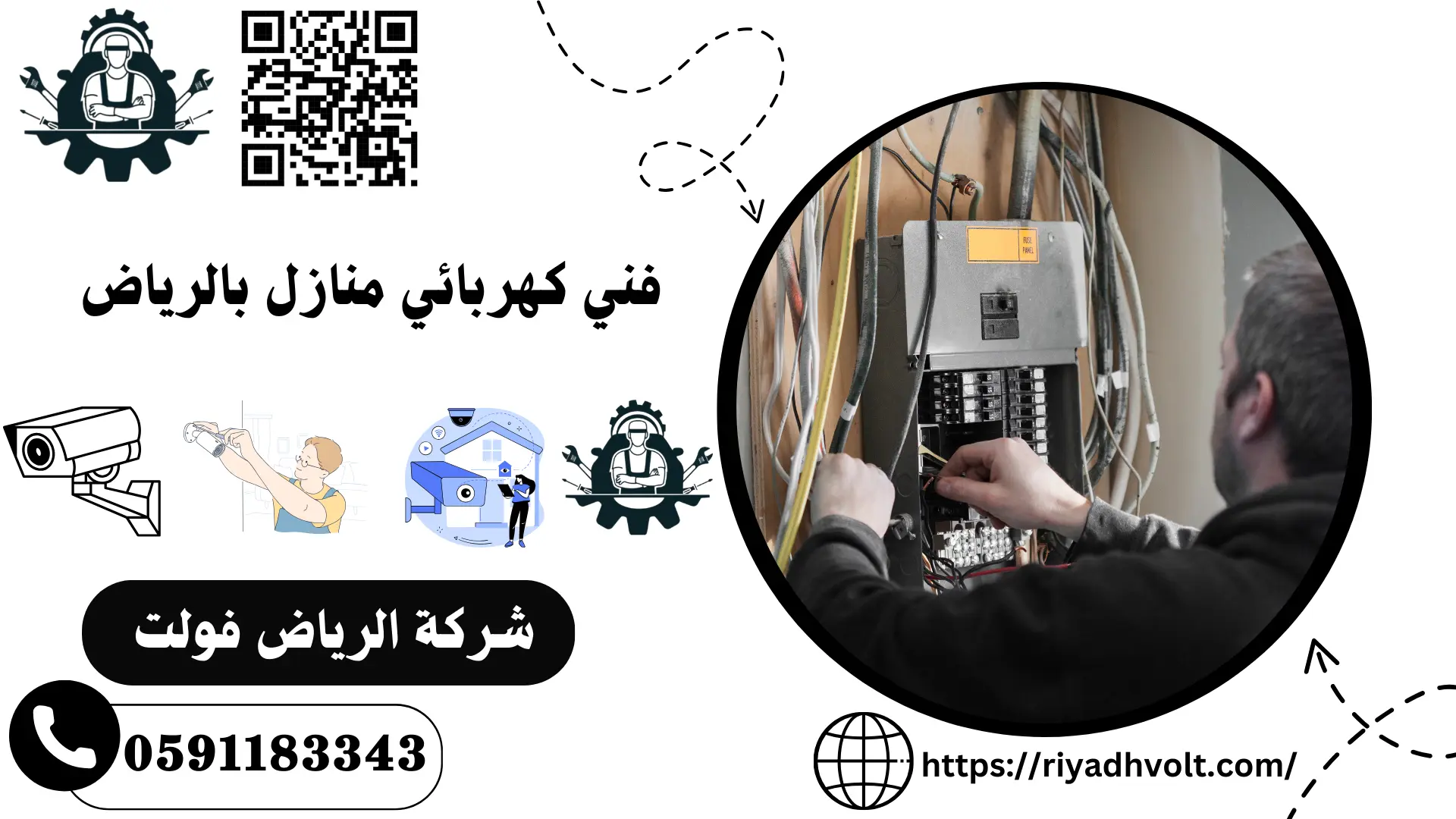 فني كهربائي منازل بالرياض
