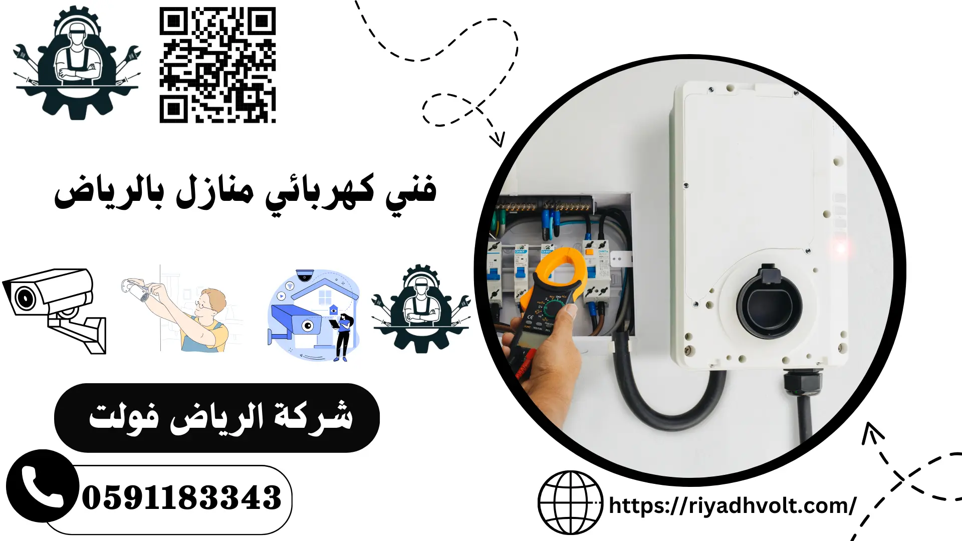 فني كهربائي منازل بالرياض
