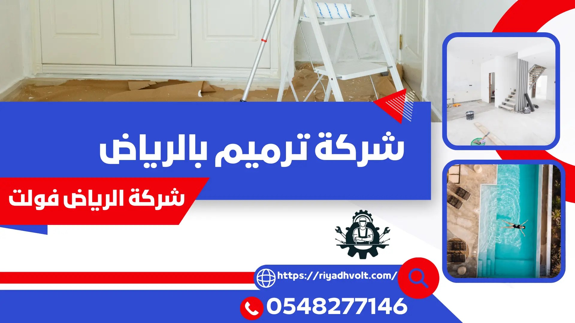 شركة ترميم بالرياض