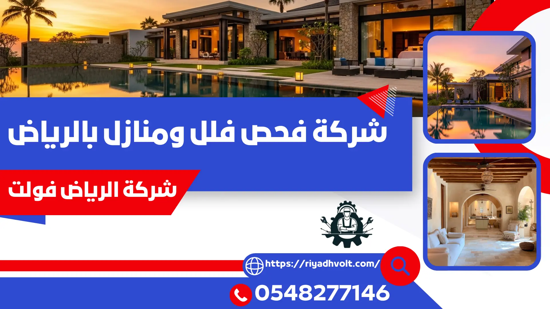 شركة فحص فلل ومنازل بالرياض