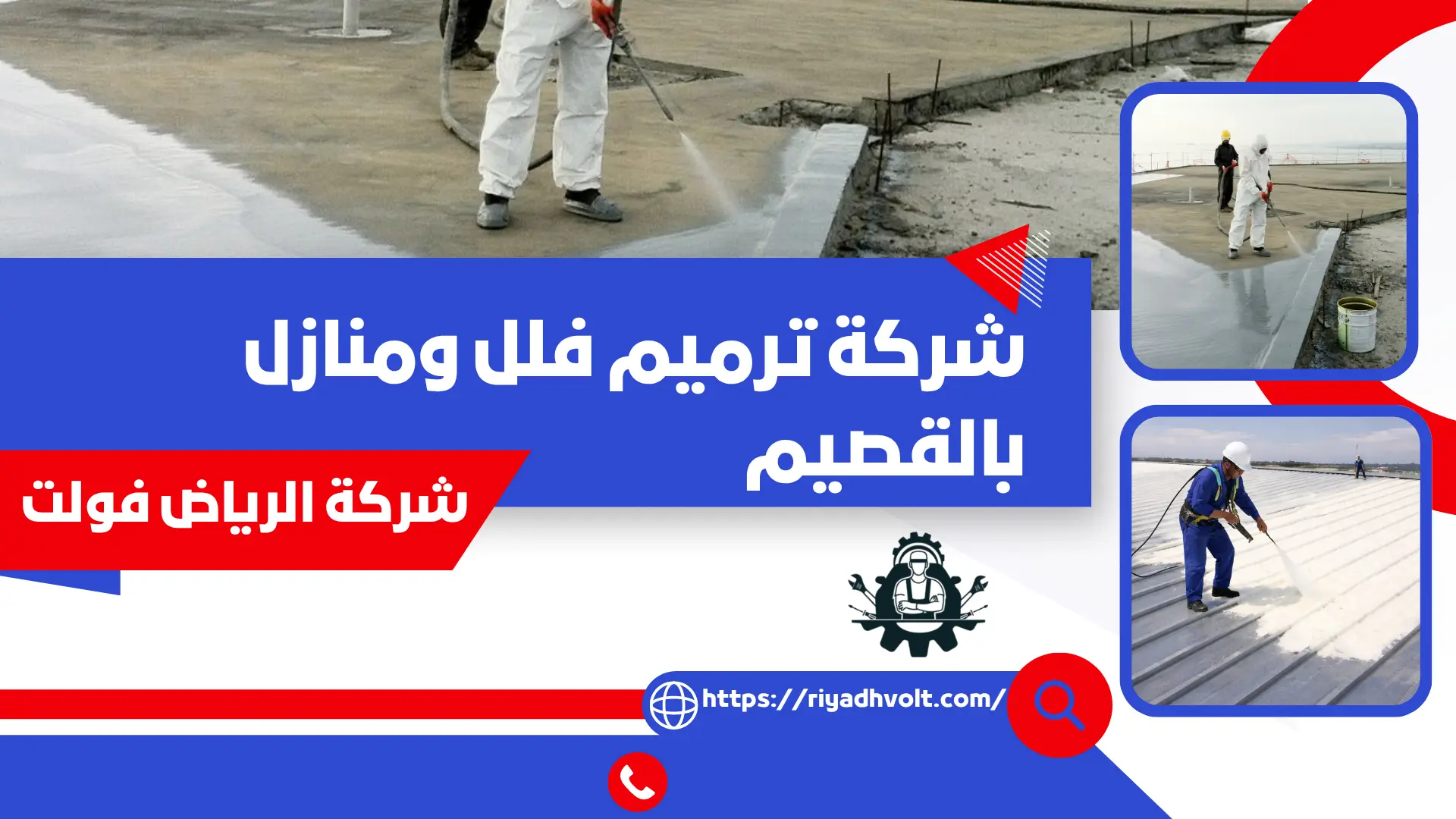 شركة ترميم فلل ومنازل بالقصيم