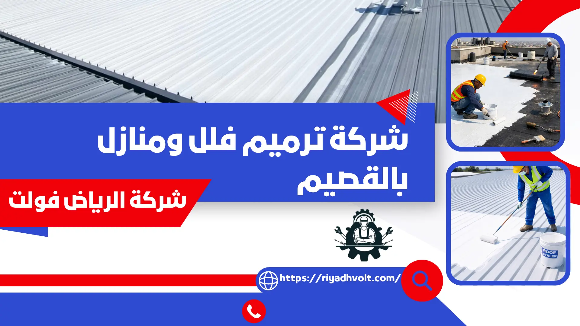 شركة ترميم فلل ومنازل بالقصيم