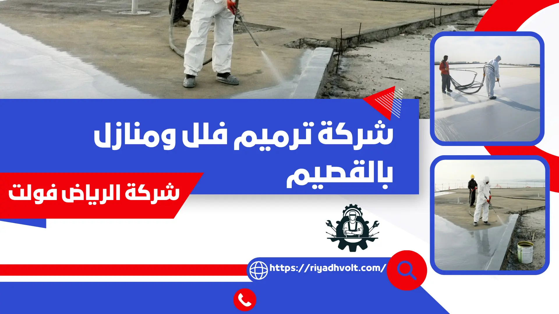 شركة ترميم فلل ومنازل بالقصيم