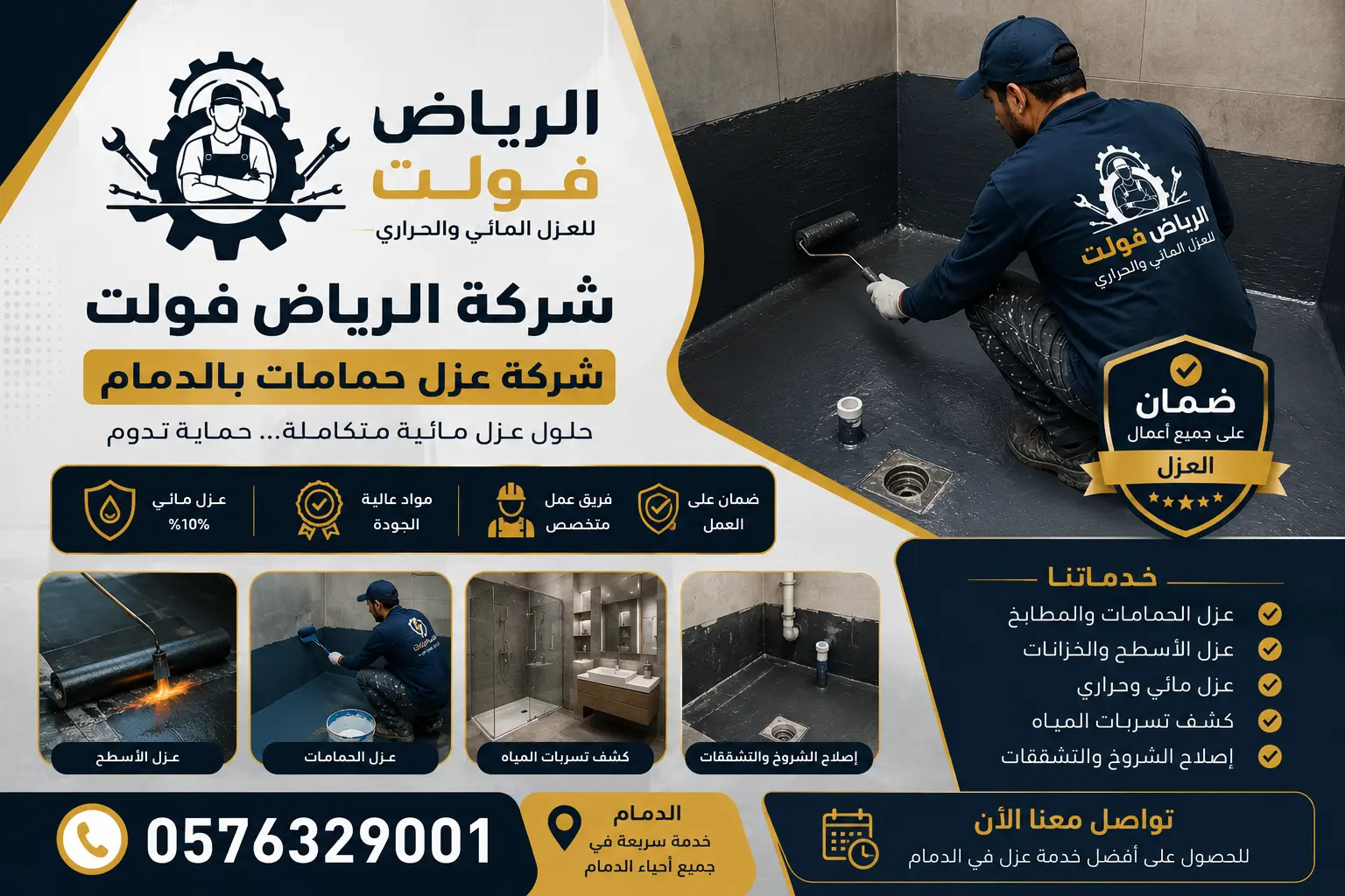 شركة عزل حمامات بالدمام