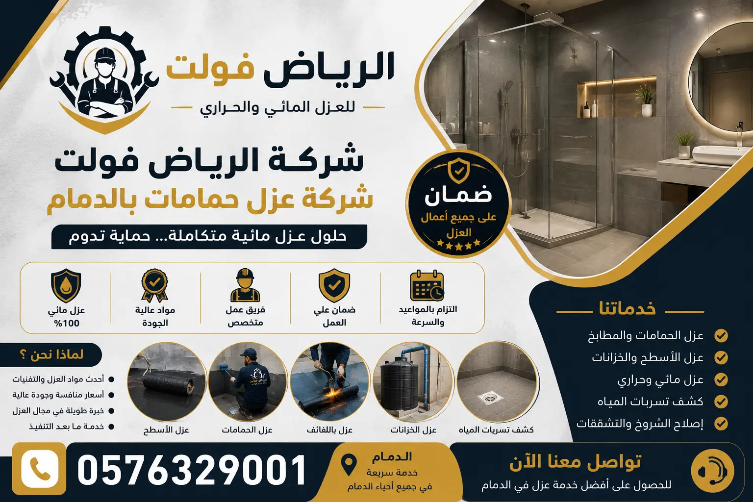 شركة عزل حمامات بالدمام