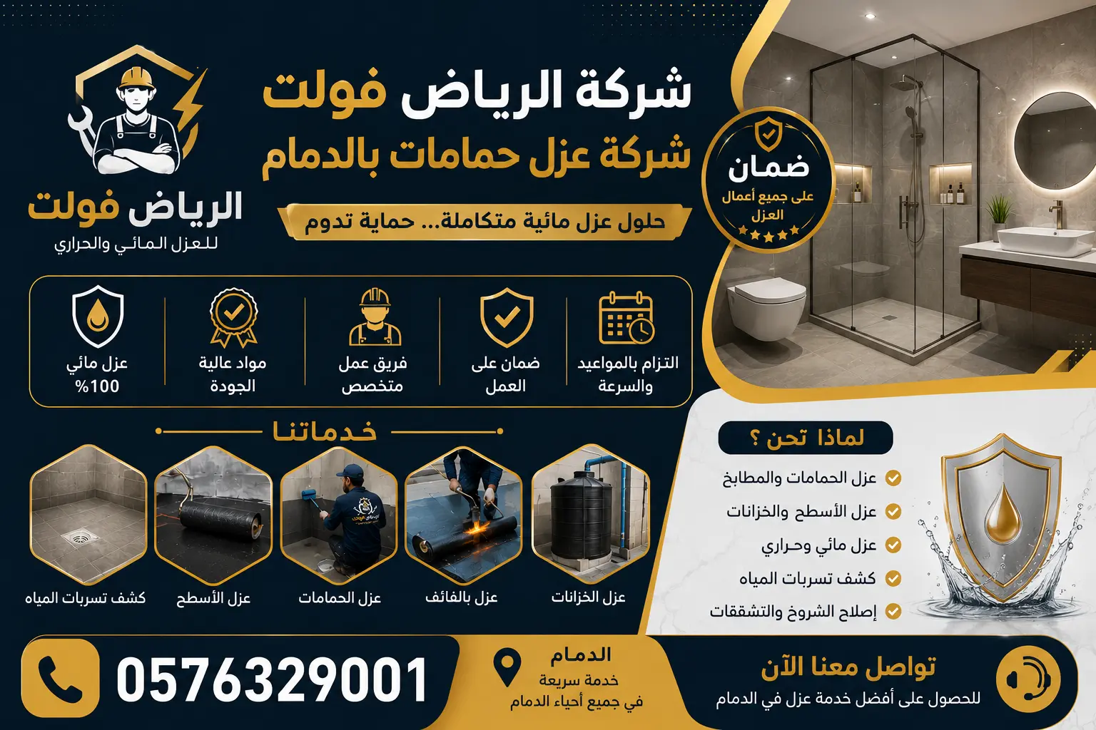شركة عزل حمامات بالدمام 