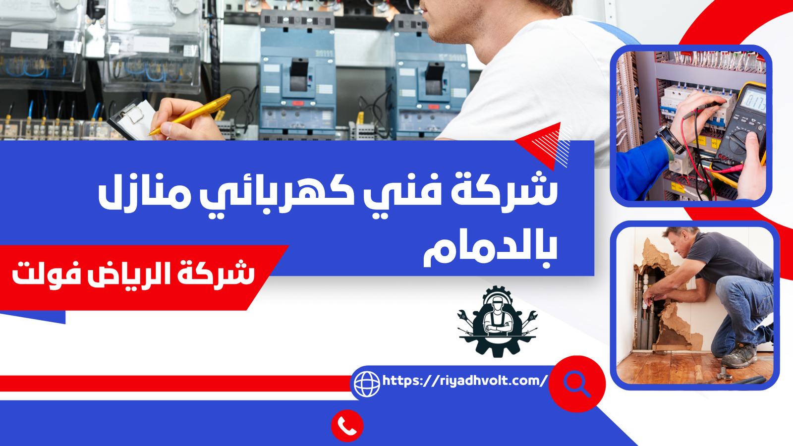 شركة فني كهربائي منازل بالدمام